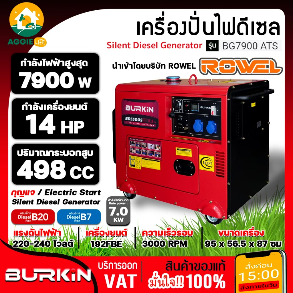 BURKIN เครื่องปั่นไฟ รุ่น BD-7900ATS ดีเซล (มี ATS ในตัว) เครื่องยนต์ 4จังหวะ 7900วัตต์ 14HP (กุญแจส