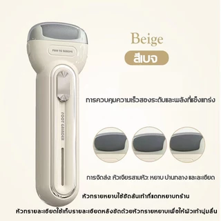 [พร้อมส่ง] เครื่องขัดส้นเท้าไฟฟ้า ที่ขัดเท้า รุ่นใหม่ล่าสุด อุปกรณ์ขัดส้นเท้า ช่วยขจัดเซลส์ผิวที่หยาบ อุปกรณ์ขัดส้นเท้า