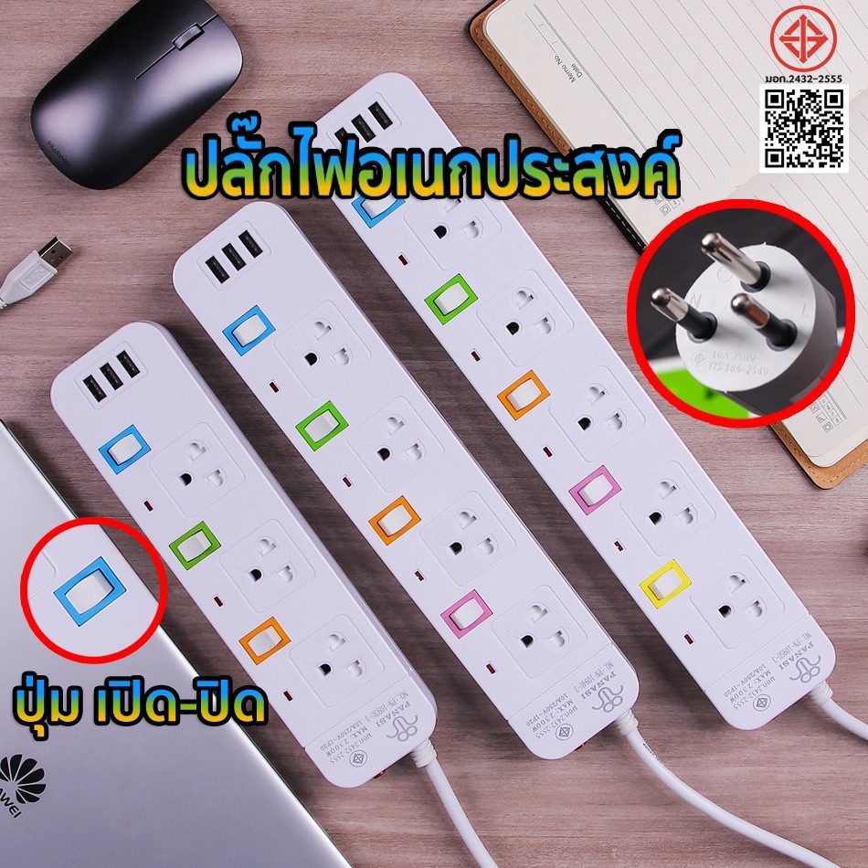ปลั๊ก3ตา มอก เมตรเต็ม ช่อง USB 3ช่อง/4ช่อง ปลั๊กไฟUSB ปลั๊กพ่วงสามตา จัดส่งที่รวดเร็ว COD