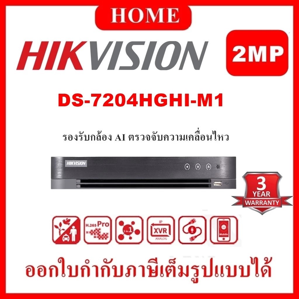 DS-7204HGHI-M1 Hikvision Turbo Acusense DVR 4ช่อง ประกันศูนย์ไทย 3 ปี