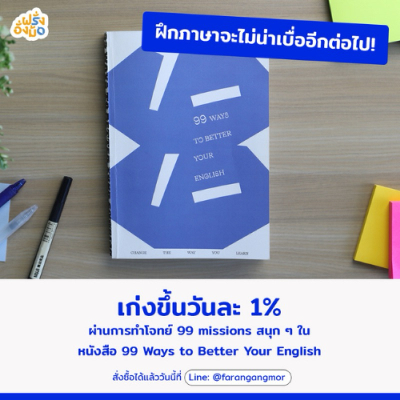 99 Ways to better your English หนังสือโจทย์ฝึกภาษา