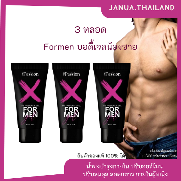 ของแท้-พร้อมส่ง ✨🍌 3หลอด  The Passion Formen บอดี้เจลน้องชาย อึดทนนาน เจลสำหรับผู้ชาย เพิ่มขนาดน้องช