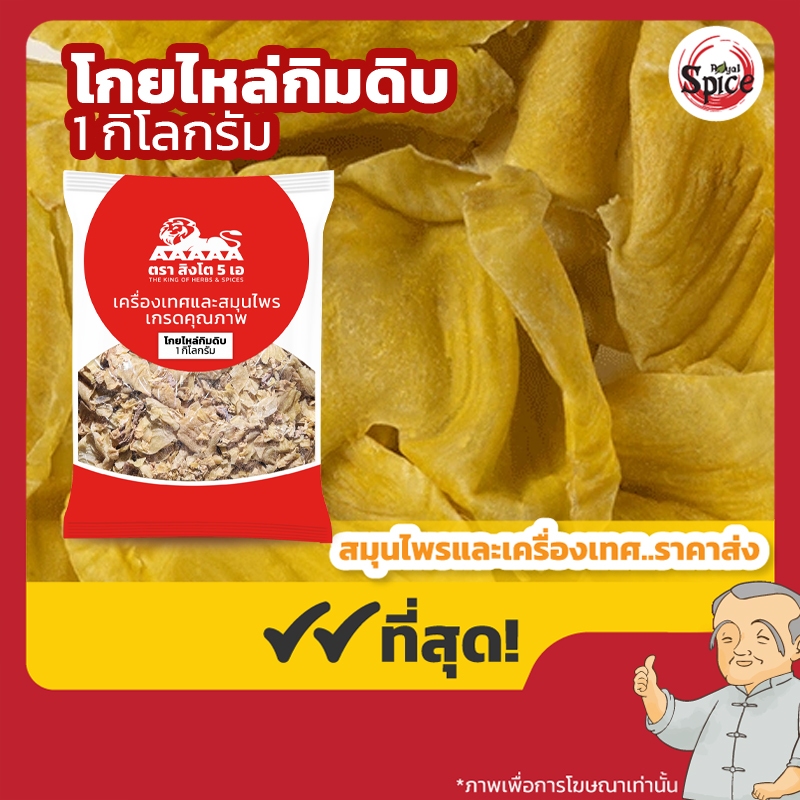โกยไหล่กิมดิบ จีน (กระเพาะไก่) 鸡内金 ขนาด 1 กิโลกรัม