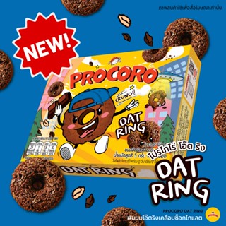 Procoro Oat Ring - โปรโกโร่ โอ๊ต ริง ขนมโอ๊ตริงเคลือบช็อกโกแ…