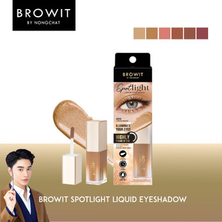 Browit Spotlight สปอตไลท์ลิควิดอายแชโดว์ อายแชโดว์น้องฉัตร
