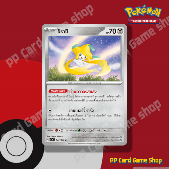 จิราชิ (G SV3a T 042/062 C/SD) โลหะ ชุดคลื่นพิโรธ การ์ดโปเกมอน (Pokemon Trading Card Game) ภาษาไทย