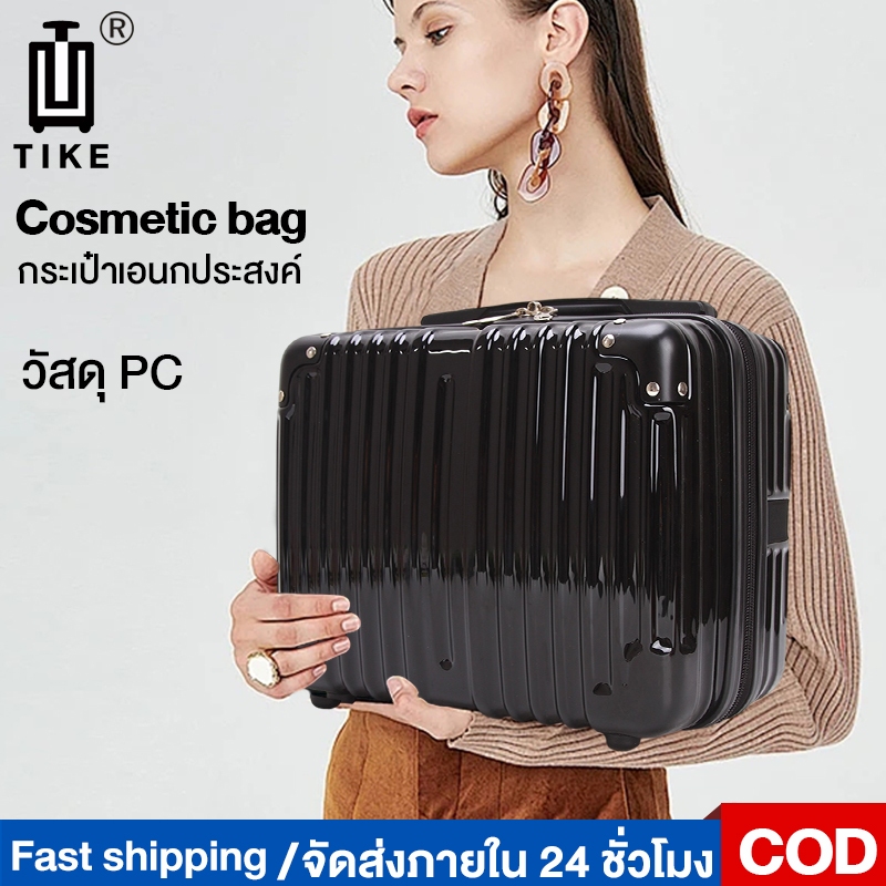 TIKE กระเป๋าเครื่องสำอาง 14 นิ้ว กระเป๋าถือผุ้หญิง ถุงเก็บเครื่องสำอาง Cosmetic bag วัสดุ PC