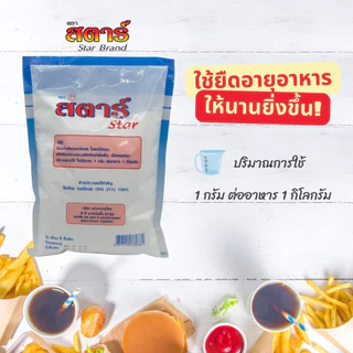 [1000 กรัม x 5 ถุง] ผงกันบูด ผงกันเสีย โซเดียมเบนโซเอต ตราสตาร์