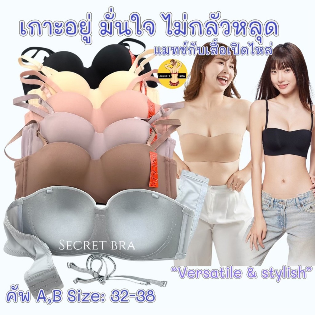 เสื้อใน Beena 603 ครึ่งทรง เกาะอก มีโครง กระชับ เกาะอยู่มั่นใจ ไม่กลัวหลุด เปิดไหล่ สวยสง่าเซ็กซี่