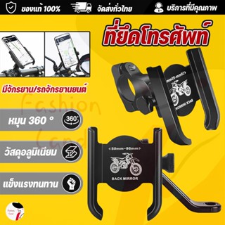 ส่งจากไทย🔥ขาจับโทรศัพท์มอเตอร์ไซด์อะลูมิเนียม ยึดกระจก ยึดแฮ…