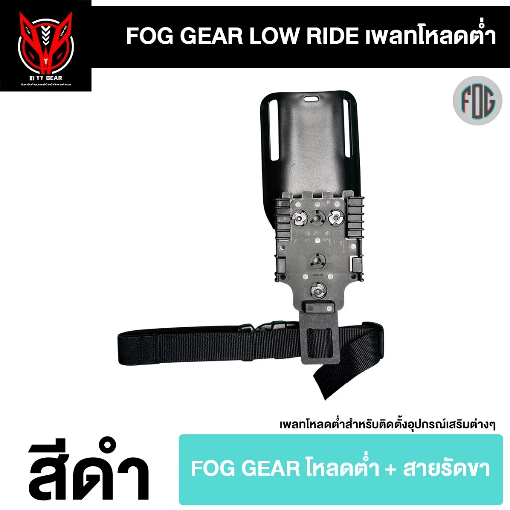 FOG GEAR - เพลท โหลดต่ำ LOW RIDE สำหรับติดเข็มขัดและอุปกรณ์ (FG-LR-ABS)