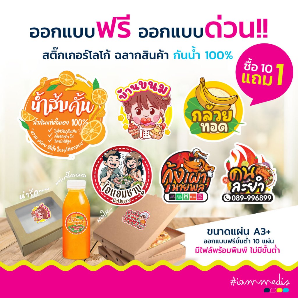 สติกเกอร์ ฉลากสินค้า ราคาถูก ส่งไว สีสวย ไดคัทพร้อมใช้งาน สติกเกอร์ติดกล่อง ติดสินค้า