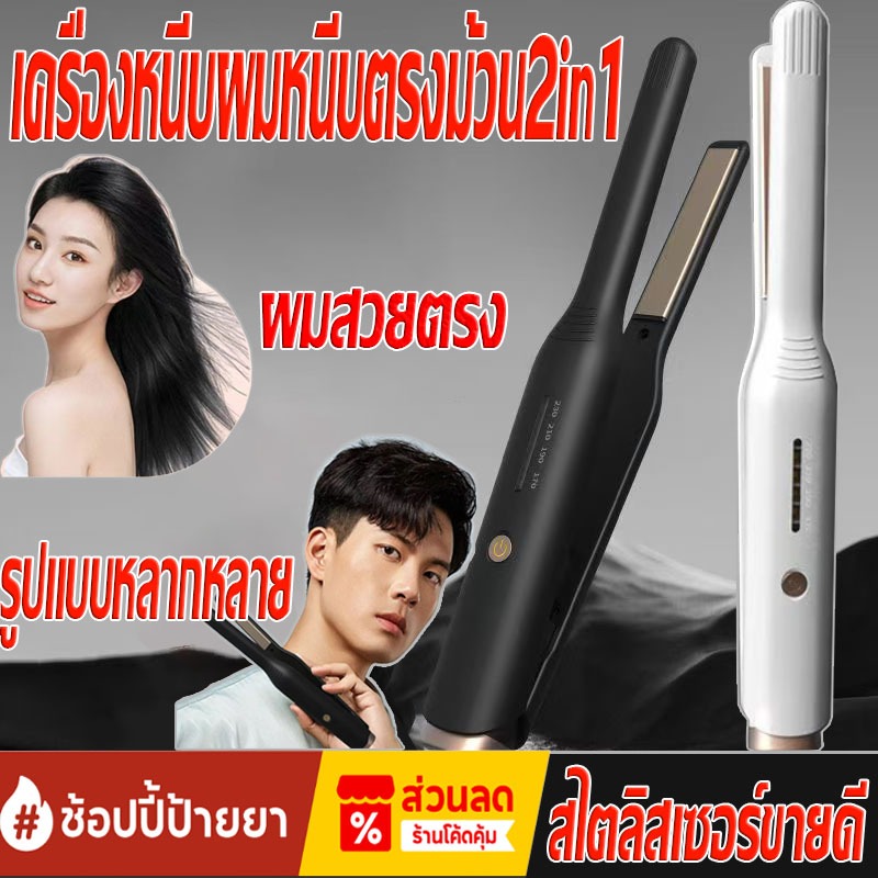 🔥รับประกัน 1 ปี 🔥เครื่องหนีบผมส ปรับความร้อน 4 ทรงผมติดทนนาน ใช้งานภายใน10วินาที ช่วยปกป้อง เส้นผม เครื่องม้วนผม