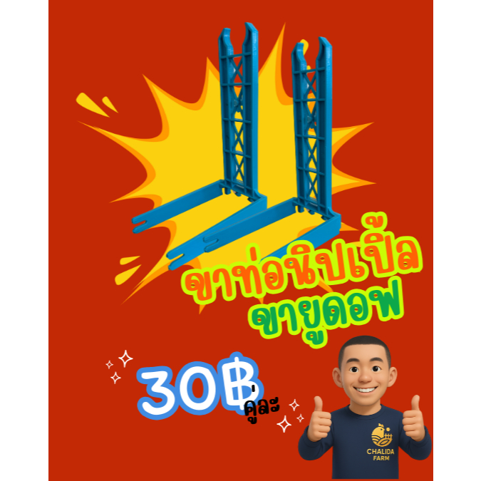 ขารับท่อน้ำกรงตับไก่ไข่ คู่ละ30บาท ขารับท่อนิปเปิ้ล ขายูดอฟ ขาท่อนิปเปิ้ล กรงตับไก่ไข่ กรงไก่ กรงไก่