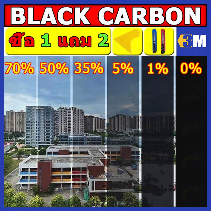 ซื้อ 1แถม 2 ขนาดเต็ม ฟิล์มติดกระจก กันความร้อน กันรังสี UV 99% ฟิล์มปรอท Window Film ฟิล์มกรองแสง รถยนต์ ฟิล์มอาคาร