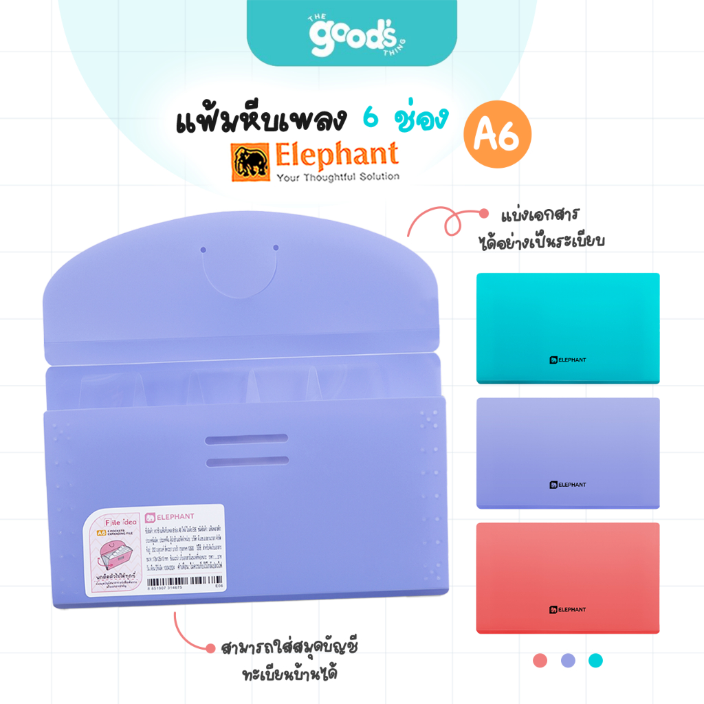 แฟ้มหีบเพลง 6 ช่อง ตราช้าง File Idea แฟ้ม ขนาด A6 สามารถใส่สมุดบัญชี ทะเบียนบ้านได้ คละสี จำนวน1อัน