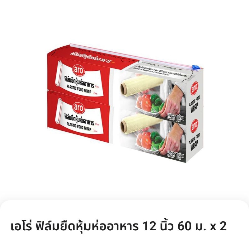 ARO ฟิล์มยืดหุ้มห่ออาหาร 30 ซม. x 60 ม. แพ็คคู่ ซื้อครบ 2 แพ็ค แถมฟรีของแถมคละแบบ