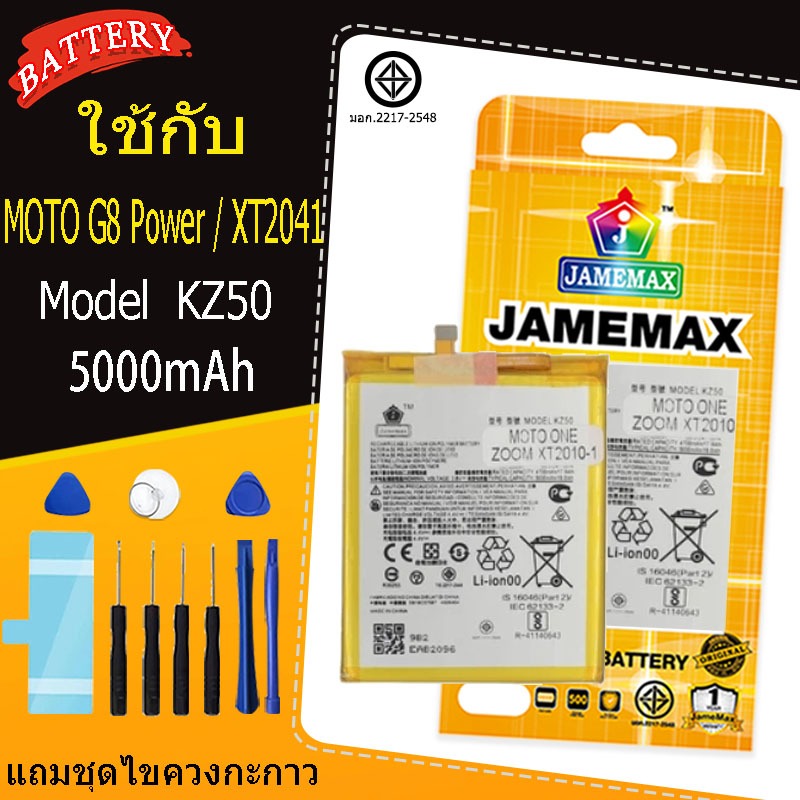 แบตเตอรี่ เเบต  MOTO G8 Power / XT2041  battery Model KZ50  แถมชุดไขควงรับประกัน1ปีมีมอก（5000mAh）