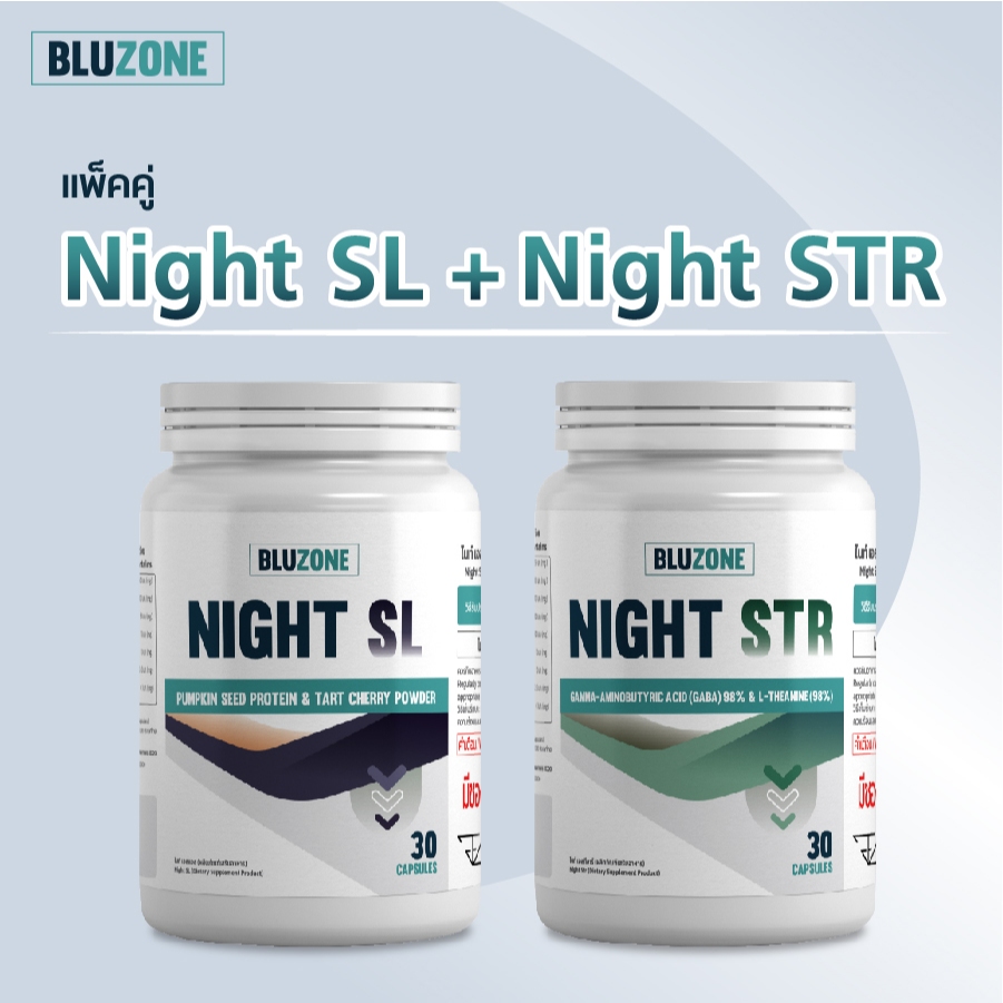 แพ็คคู่ Bluzone Night SL + Night STR 30 แคปซูล อย่างละ 1 กระปุก