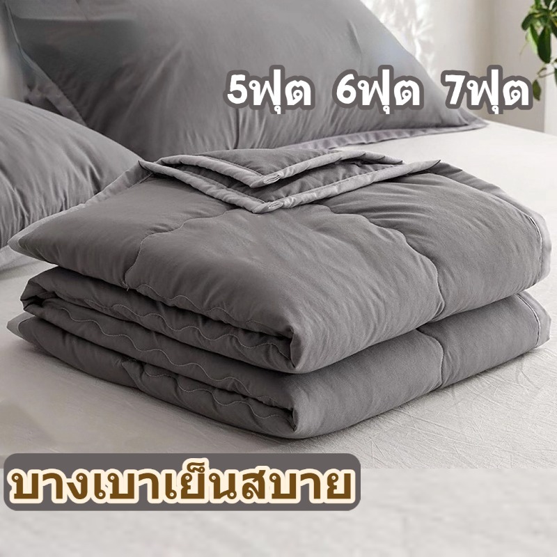 ผ้านวมฤดูร้อน 5ฟุต6ฟุต7ฟุตผ้าห่มเย็น ผ้าห่มสีพื้น กันไรฝุ่น บางเบาเย็นสบาย ผ้าห่มผ้าห่มเกรดA ห่มสบาย นุ่ม