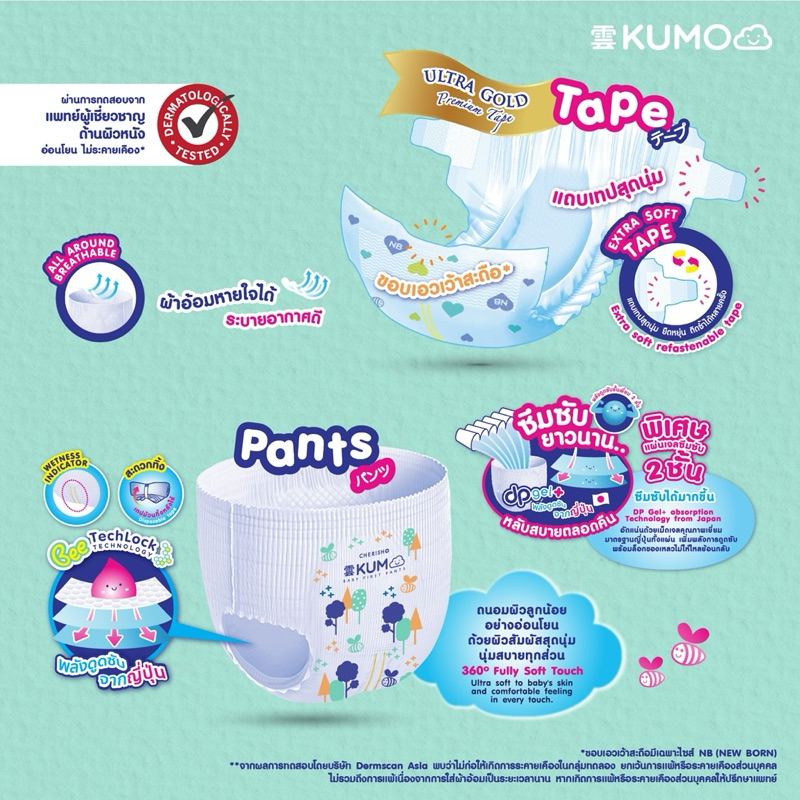 KUMO ผ้าอ้อมเด็กสำเร็จรูป แพมเพิส ผ้าอ้อมแบบเทป ไซส์NB  ผ้าอ้อมแบบกางเกง ไซส์S/M/L/XL  สำหรับคุณพ่อค