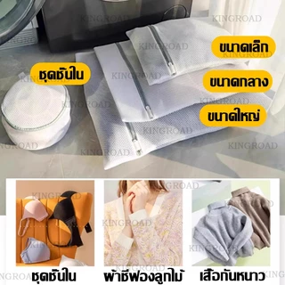 ถุงซักผ้าถนอมผ้า ถุงตาข่ายซักผ้า ตาข่ายแบบเล็กเนื้อละเอียดทนทาน ถุงถนอมผ้าเหมาะกับแจ็คเก็ตถุงเท้าซักชุดชั้นใน