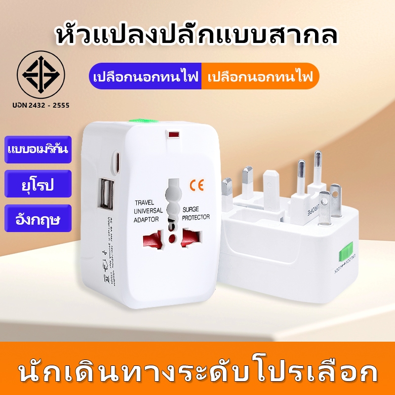 SDG  SDG ปลั๊กท่องเที่ยว  สีขาว ปลั๊กแปลง 1ช่อง + มีไฟแสดงสถานะ + ม่านนิรภัย Universal Travel Adapter มี USB และ Type-C