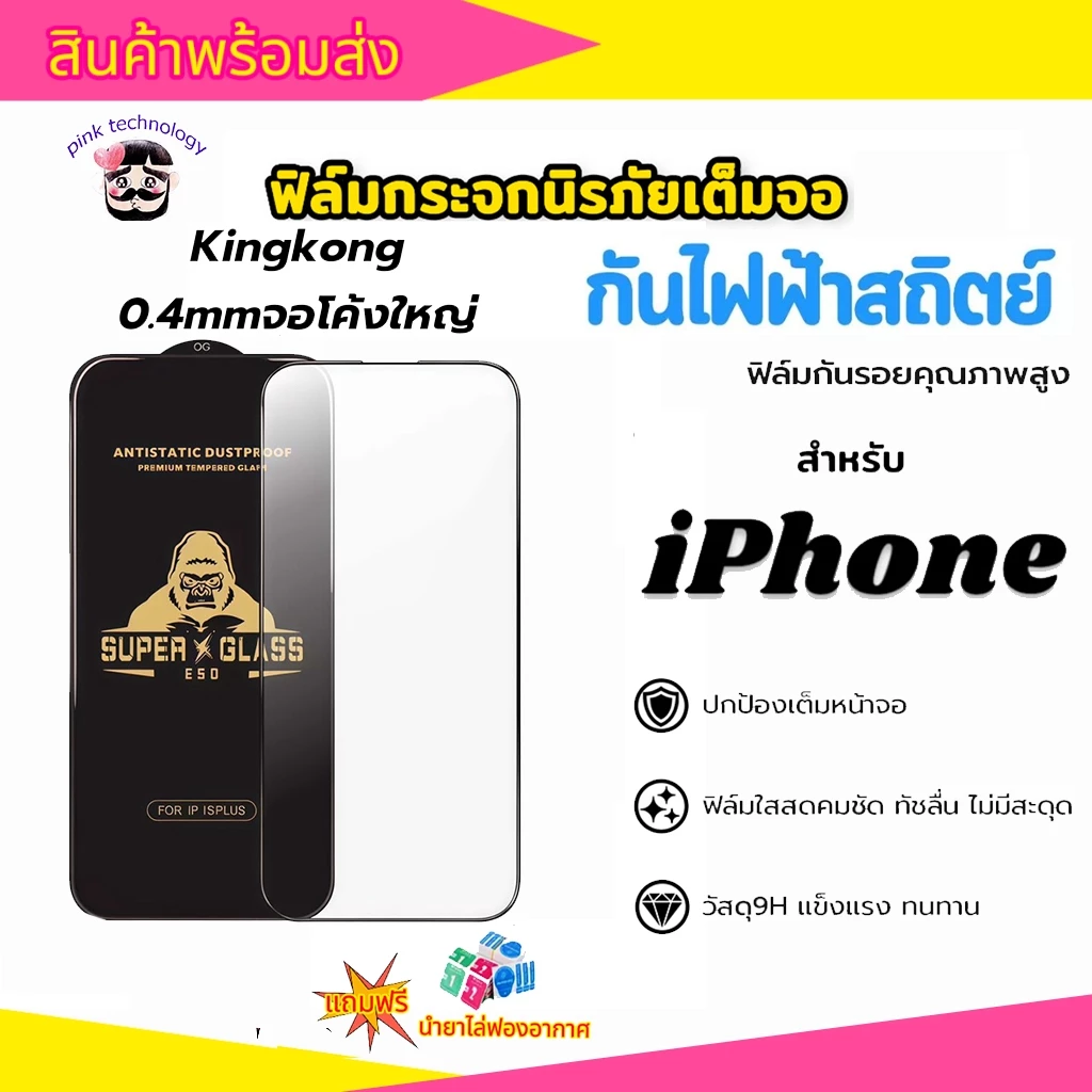 ฟิล์มกระจก Kingkong เต็มจอขอบดำ ส่วนโค้งขนาดใหญ่ ป้องกันไฟฟ้าสถิตย์ สำหรับ IPhone17promax 16 15promax 14 11 12 13promax
