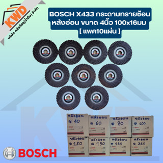 กระดาษทรายซ้อนหลังอ่อน BOSCH X435 ทุกเบอร์ ราคาเดียวกัน ขายย…
