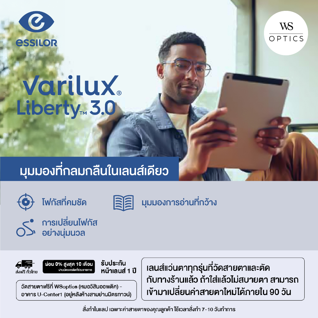 [RX Lens] Essilor Progressive - Varilux Liberty 3.0