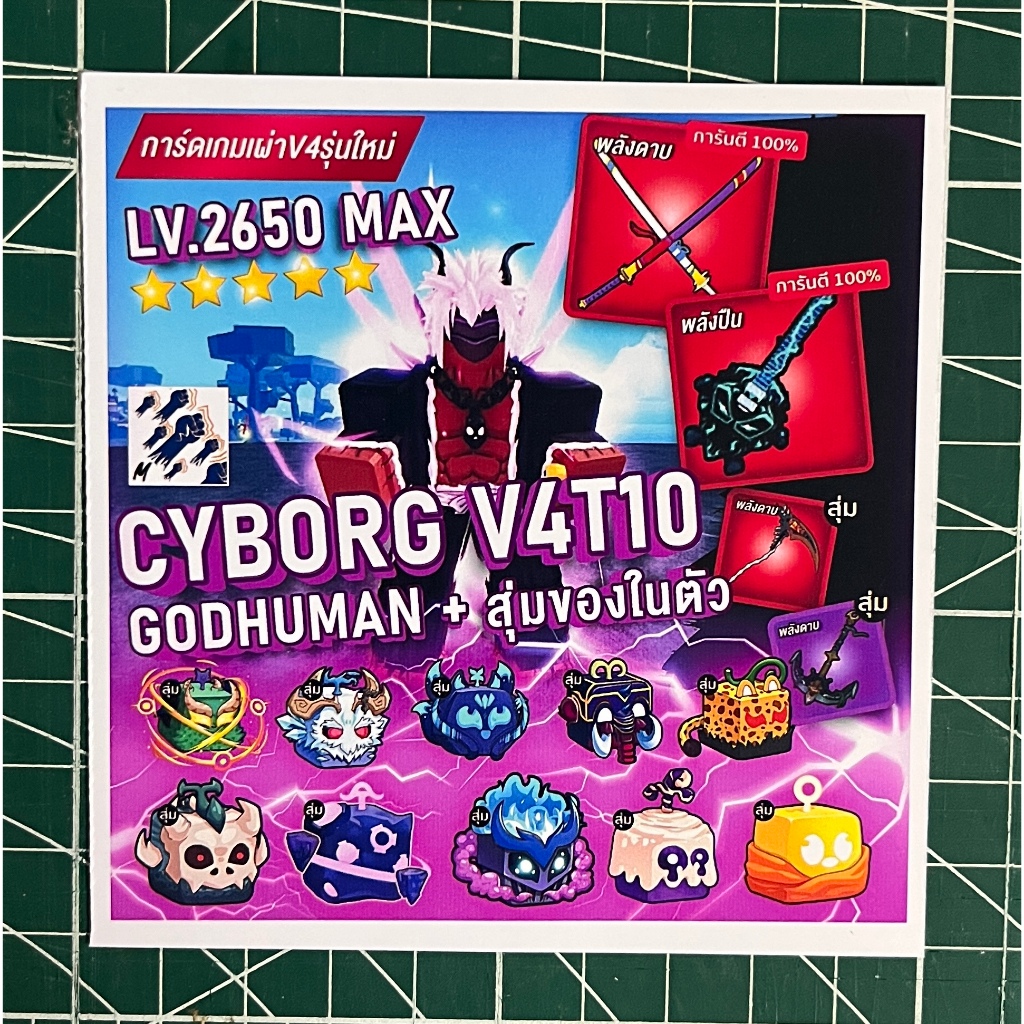 การ์ดไก่ตันสะสมรุ่นใหม่ ไก่ตัน เผ่าV4T10 แบบเลือกเผ่า มีดาบคู่ + กีตาร์ CODE + id pass ทุกใบ