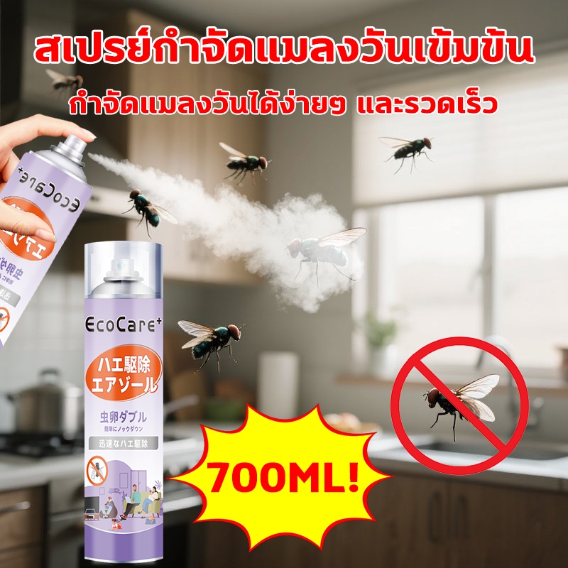 💥กำจัดแมลงวันทันที💥 ไล่แมลงวัน แมลงวัน ฆ่าแมลงวัน ไล่แมงวัน 700ml ไม่มีสีและไม่มีกลิ่น ฆ่าได้เร็ว และรวดเร็ว
