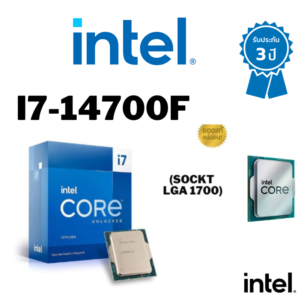 CPU ซีพียู INTEL CORE I7-14700F (SOCKET LGA 1700)