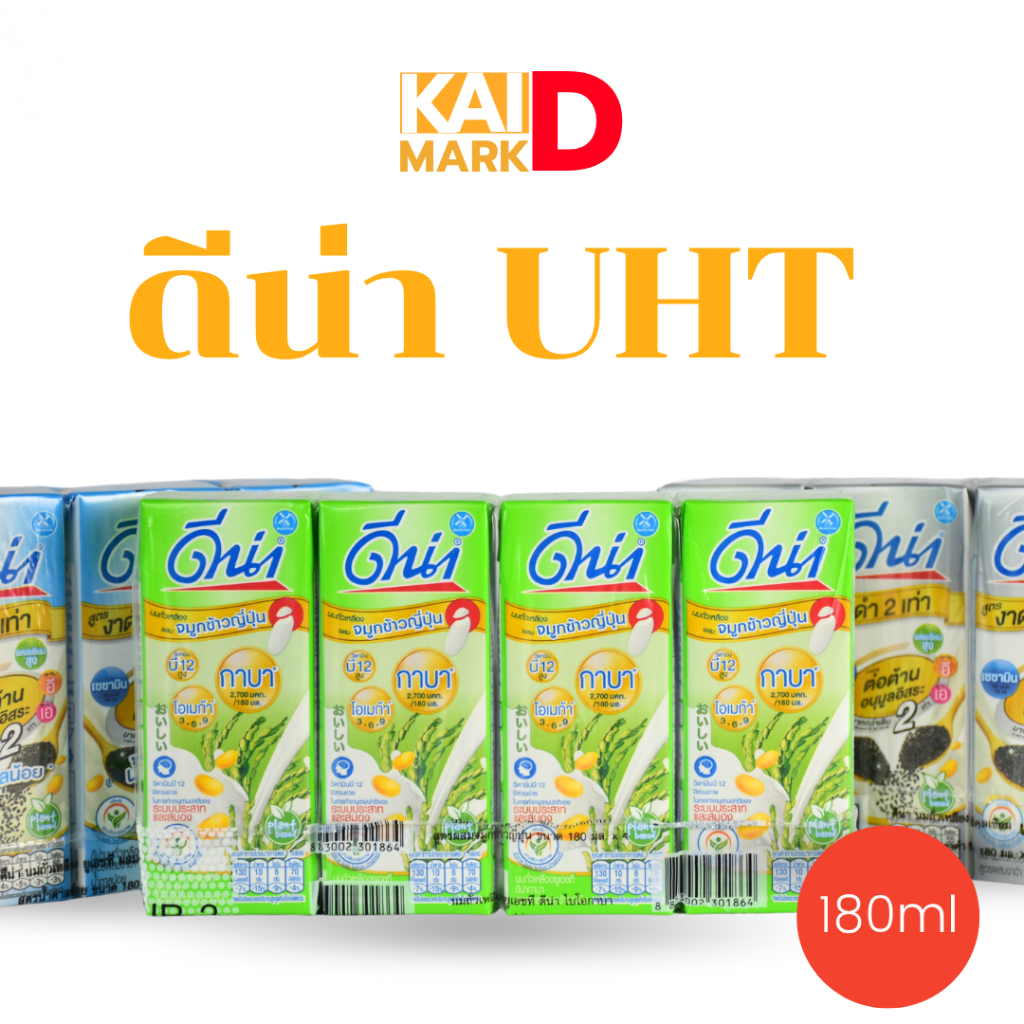 นมดีน่าแบบกล่อง 180ml UHT ชุด3แพ็ค (ยกลัง 48กล่อง)