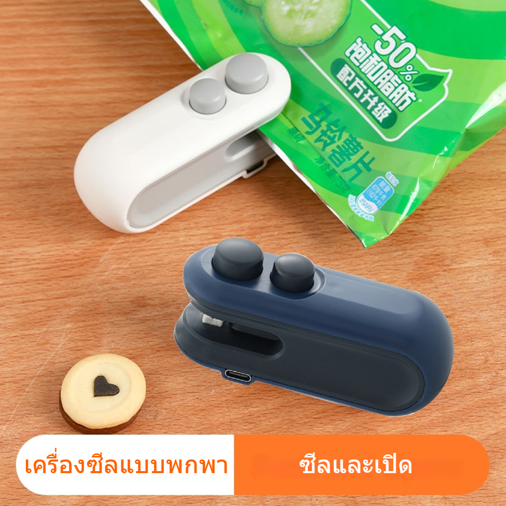 เครื่องซีลถุง เครื่องซีลขนาดเล็ก ชาร์จ USB พกพา กันความชื้นและกันฝุ่น เก็บอาหารให้สด ใช้งานง่าย