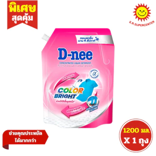 [ 1ถุง ] D-nee ดีนี่ ผลิตภัณฑ์ซักผ้า สูตรเข้มข้น พลังซักเข้มข้น ขนาด 1200 มล. (1ถุง) คละสูตร