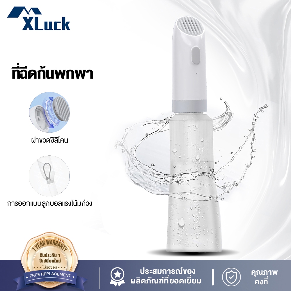 Xluckly ที่ฉีดก้นพกพา ที่ฉีดชำระแบบพกพา พกพาสะดวก ถูกสุขอนามัย  Portable Bidet สําหรับเดินทาง บ้าน