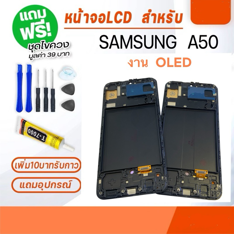 หน้าจอ samsung A50 A50s A30 จอ จอชุด จอ+ทัช จอsamsung จอ ซัมซุง ฟรีชุดไขควง และ กาว มีทั้ง TFT และ O
