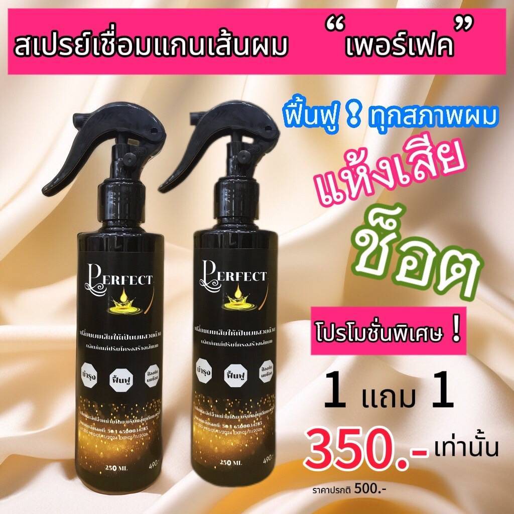 สเปรย์บำรุงดูแลเส้นผม(1 แถม 1)ผมแห้งเสีย แตกปลาย ชี้ฟู  ผมลื่นหวีง่าย แค่ฉีดไม่ต้องล้างออก