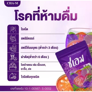 [ พร้อมส่ง ]ชาต้มชาสมุนไพร🍃ชา-เอ็ม