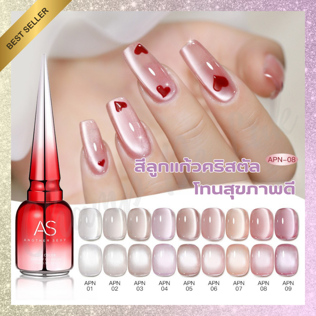 สีทาเล็บเจลAS สีลูกแก้ว คริสตัลโทนสุภาพ Crystal Cat Eye ( รหัส APN )15ml สีเจล แคทอาย พร้อมส่งในไทย!