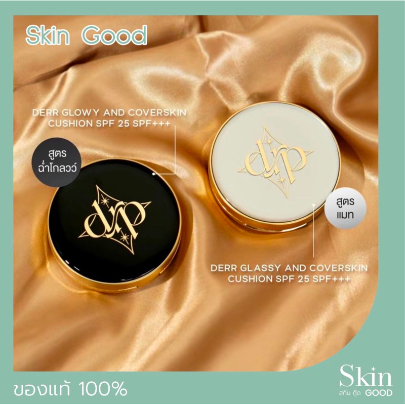 (ของแท้+มีบัตรตัวแทน) คุชชั่นเดอร์ร่า Derra Cushion