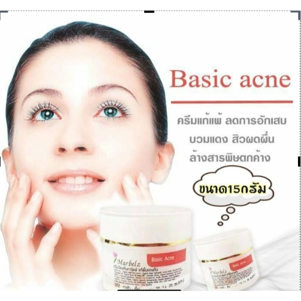 Basic acne (MABELZ) เพิ่มความชุ่มชื้นให้กับผิวหน้า    สินค้าขายดี ส่งฟรี