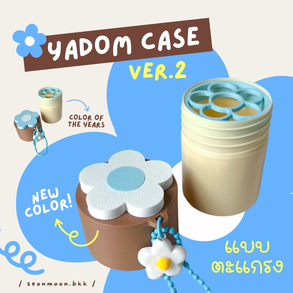 ver.2 เคสยาดมพร้อมตะแกรงกั้น รุ่นดอกไม้ 📣อ่านรายละเอียดก่อนสั่ง📣