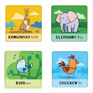 หนังสือ boardbook (บอร์ดบุ๊ค) สมุดภาพคำศัพท์ปกแข็ง [หมวดสัตว์] ขนาดใหญ่ 15×15 ซม. #หนังสือสำหรับเด็ก