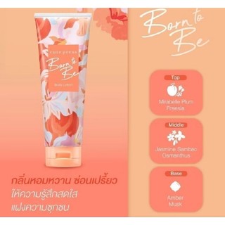 Cute Presshttpscutepress.จูเลียต เพอร์ฟูม บอดี้ โลชั่น 250 กรัมborn to be250G