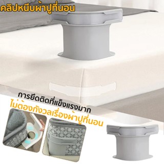 คลิปยึดผ้าปูที่นอน 4 ชิ้น, ปรับได้, Heavy Duty, พกพาสะดวก, ก…