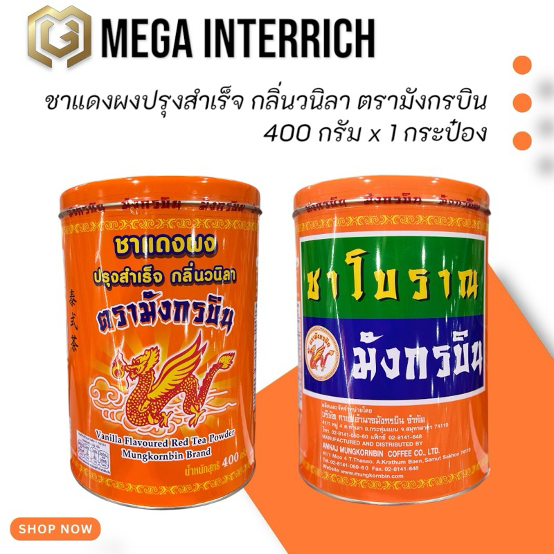 ชาแดง ชาปรุงสำเร็จ ชาไทย ตรามังกรบิน 400 กรัม (กระป๋อง)