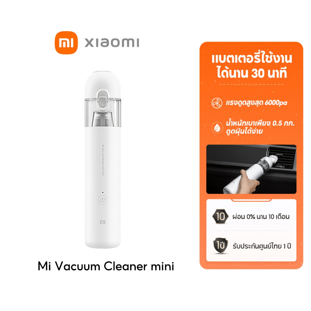 Xiaomi Mi Vacuum Cleaner mini แบตเตอรี่ใช้งานได้นาน 30 นาที แรงดูดสูงสุด 6000pa น้ำหนักเบาเพียง 0.5 กก. ดูดฝุ่นได้ง่าย
