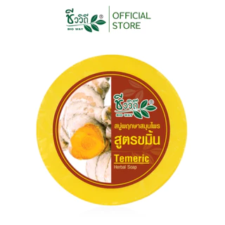 ชีววิถี สบู่กลั่นพฤกษาสมุนไพร สูตรขมิ้น 150 กรัม